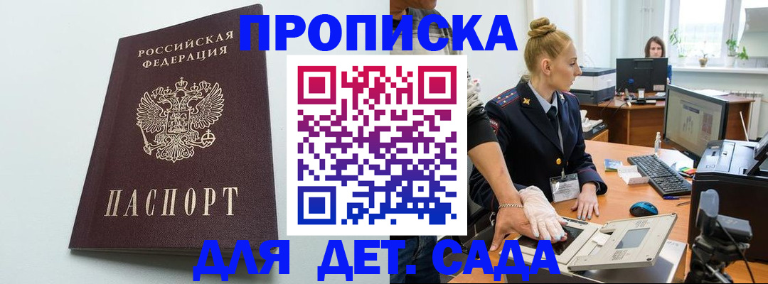 временная прописка в Ялте