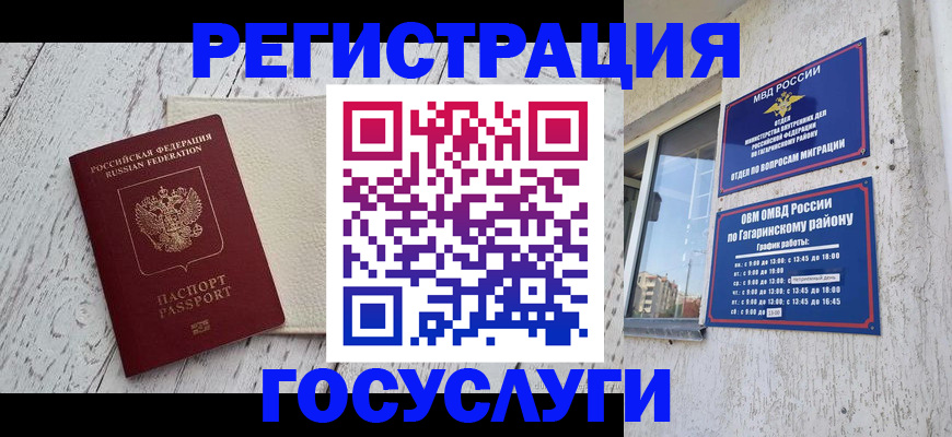 прописка для школы в Ялте