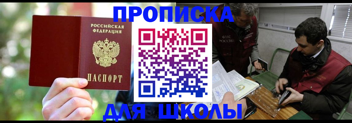 прописка законно в Ялте