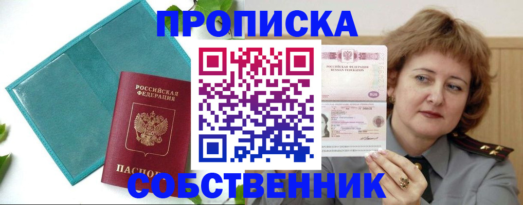 временная регистрация поиск в Ялте