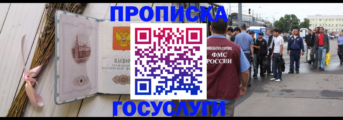 временная прописка в Ялте